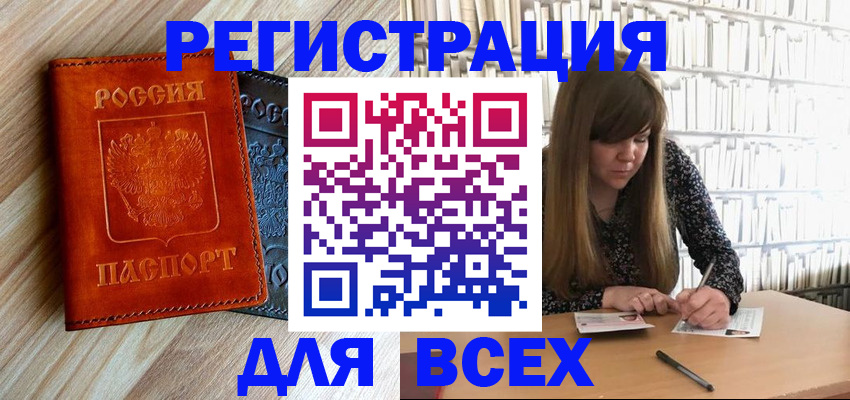 временная прописка в Джанкое