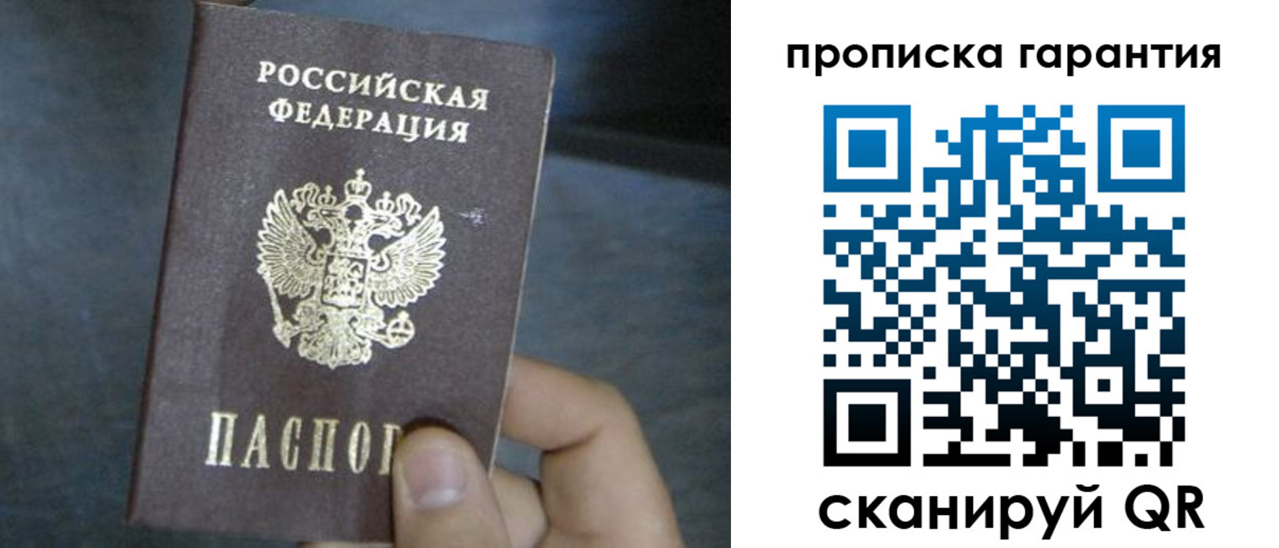 временная регистрация недорого в Джанкое