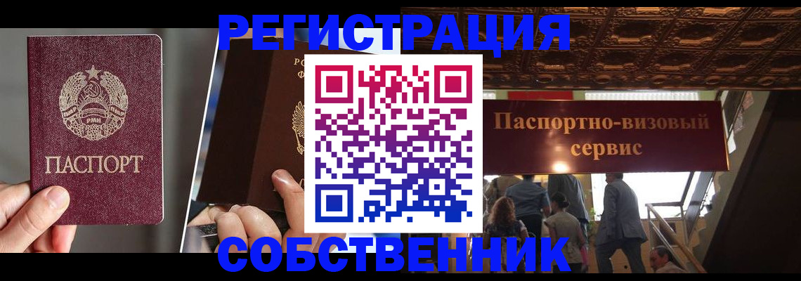 прописка регистрация в Джанкое