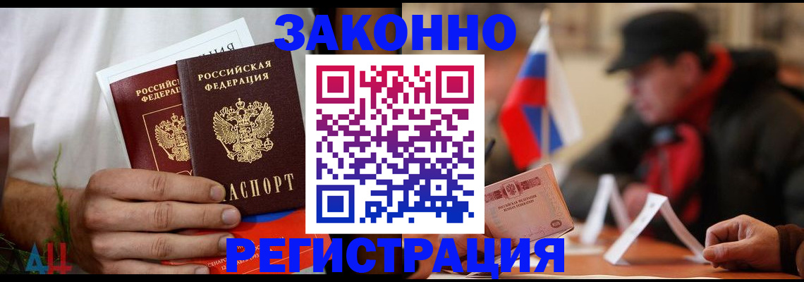 прописка для работы в Джанкое