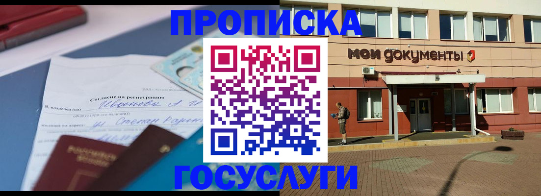 временная регистрация в квартире в Джанкое