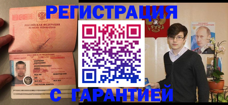 временная регистрация в квартире в Джанкое