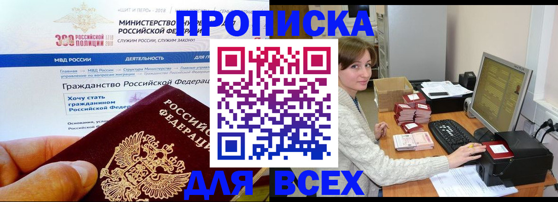 временная регистрация купить в Джанкое