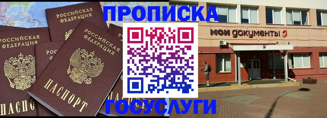 временная регистрация в квартире в Джанкое