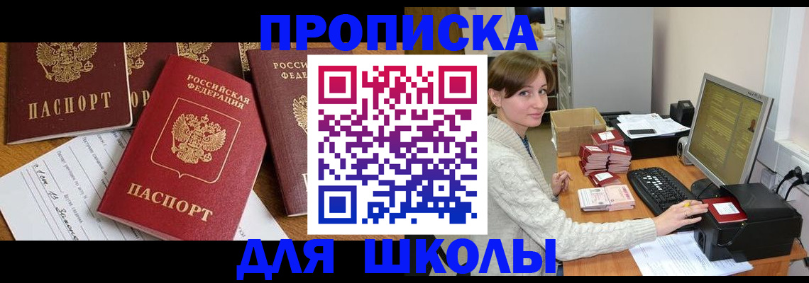 регистрация для школы в Джанкое